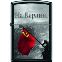 Зажигалка ZIPPO На Берлин с покрытием Black Matte купить в Барнауле